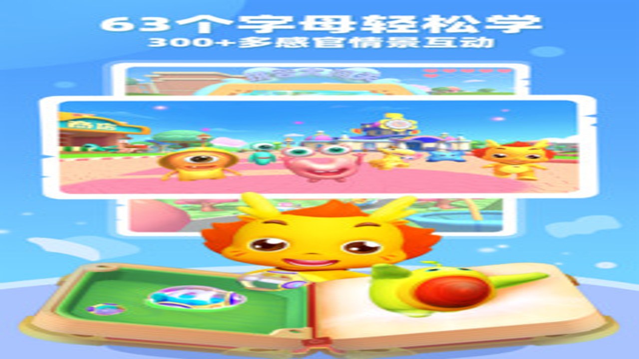 小伴龙拼音 APP 界面展示及儿童学习场景