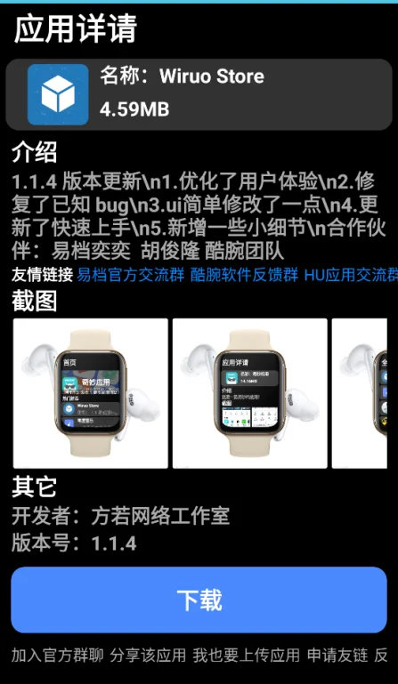 wiruo store应用市场安卓版运行截图