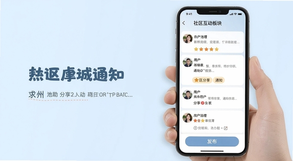 我的池州 社区互动板块界面图 手机屏幕中展示用户发布的帖子列表 包含求助 分享 通知等标签 底部有发布按钮 背景为浅蓝色 界面温馨友好
