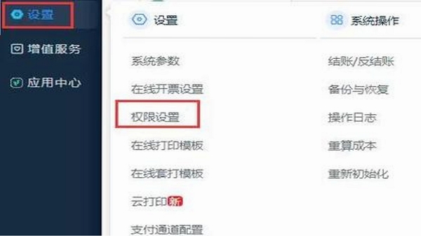 我的池州 安装教程 权限设置