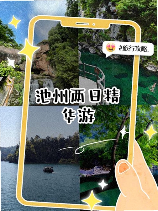 我的池州运行截图