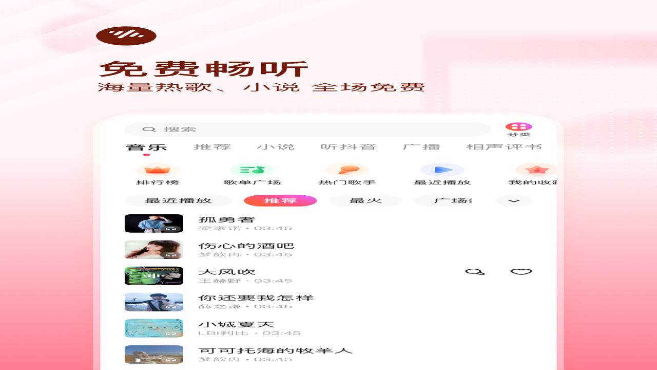 红柿免费畅听红包最新版 官方下载入口界面展示,包含软件图标及版本信息,背景简洁清晰