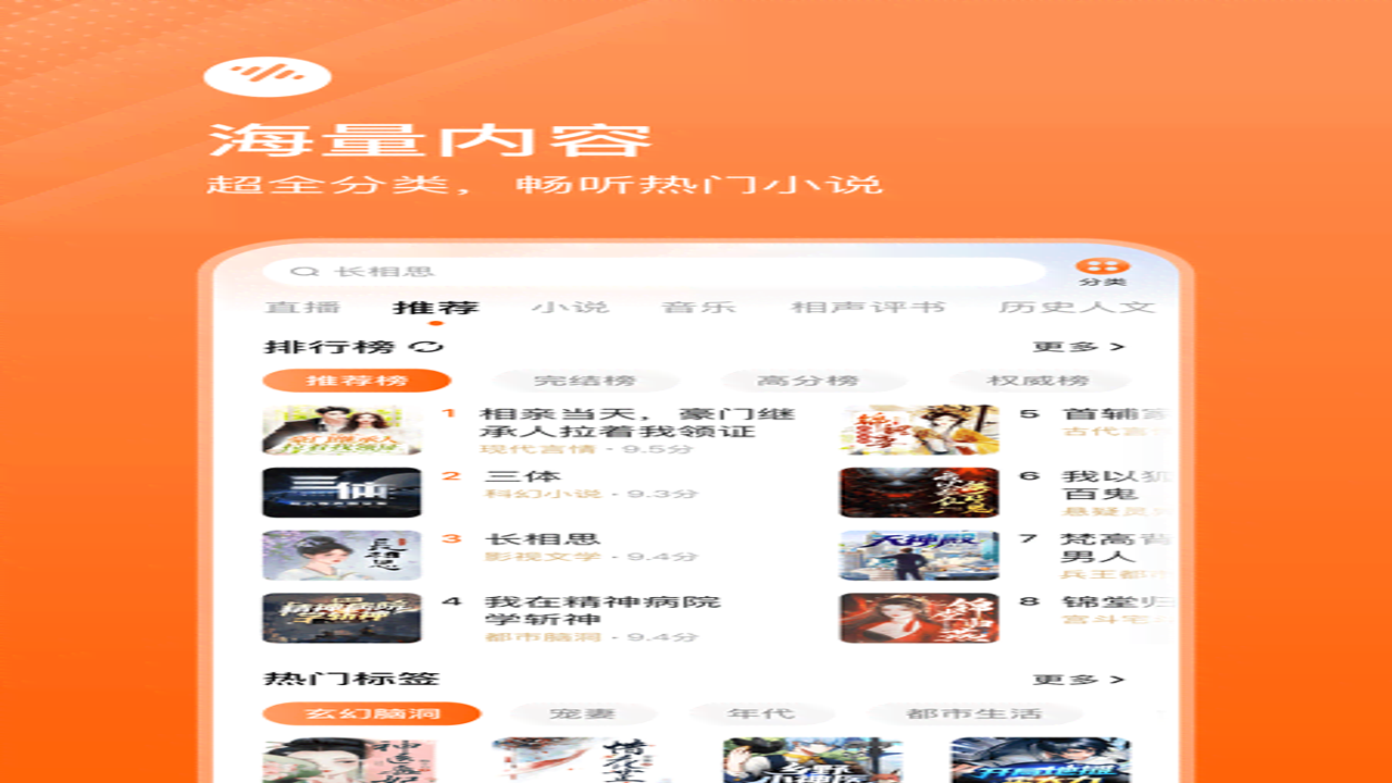红柿免费畅听红包最新版 在应用商店中的搜索结果截图,显示软件名称、大小及评分,界面整洁
