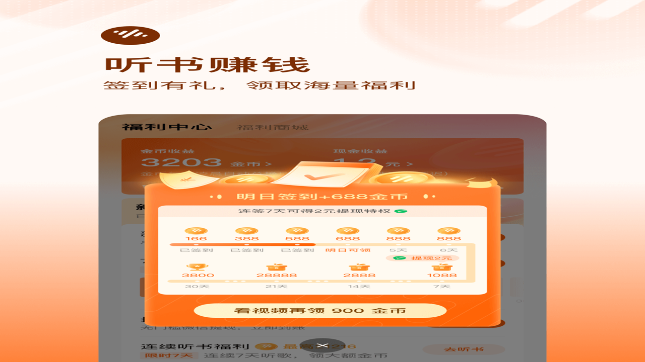 红柿免费畅听红包最新版 软件内部任务中心界面,显示红包领取按钮及签到日历,操作界面简单直观