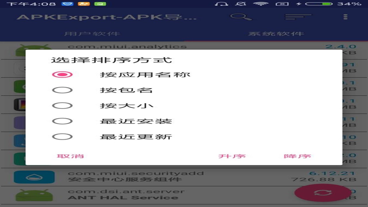 Apk导出工具界面展示与操作预览