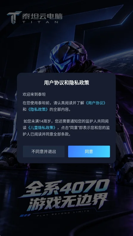 泰坦云电脑app安卓版运行截图