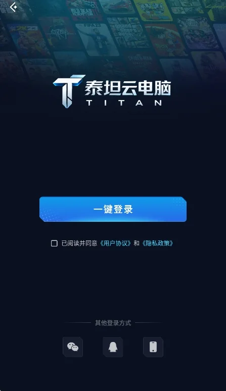 泰坦云电脑app安卓版运行截图