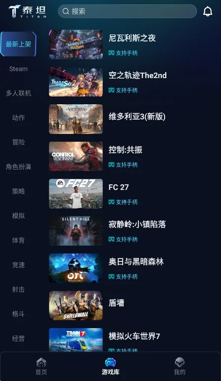 泰坦云电脑app安卓版运行截图