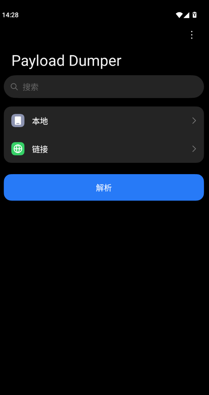 ota提取器免费版最新版本(Payload Dumper)运行截图
