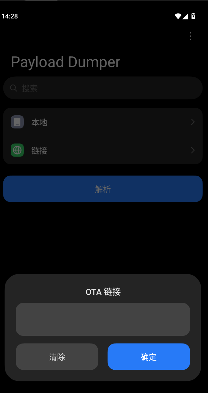 ota提取器免费版最新版本(Payload Dumper)运行截图