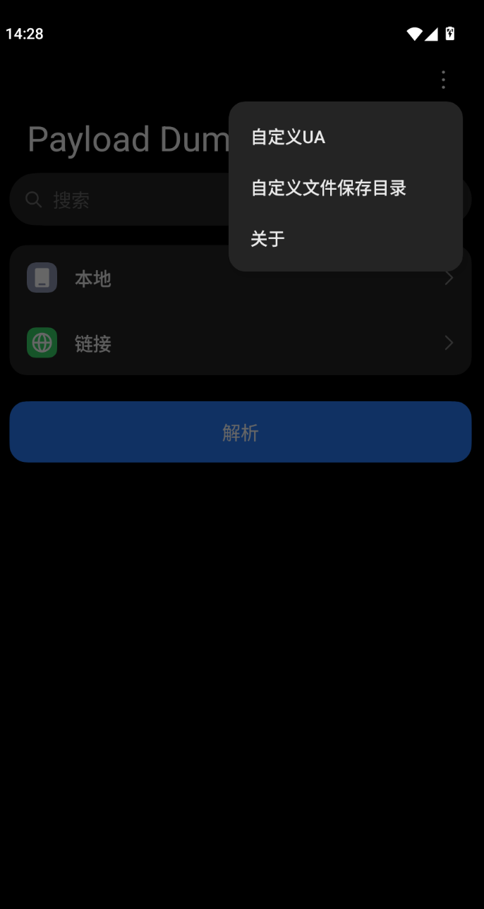 ota提取器免费版最新版本(Payload Dumper)运行截图