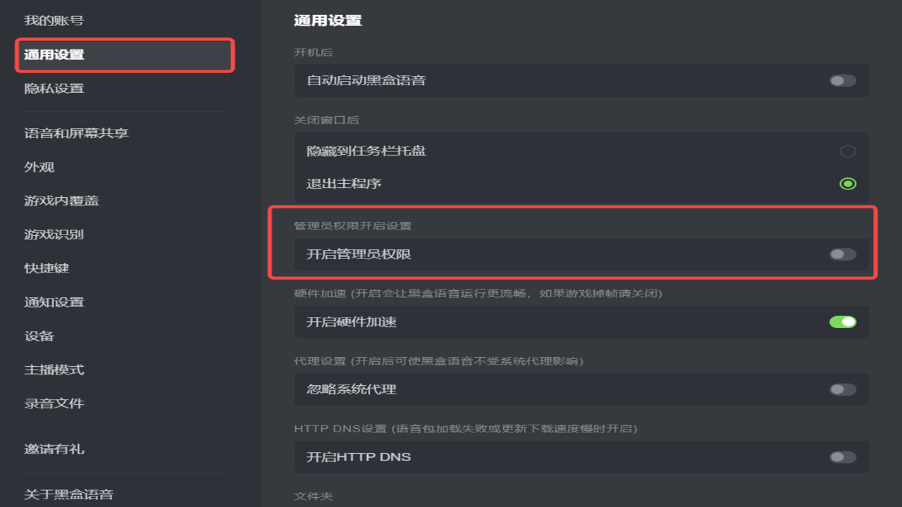 耍起语音盒最新版 权限设置界面截图