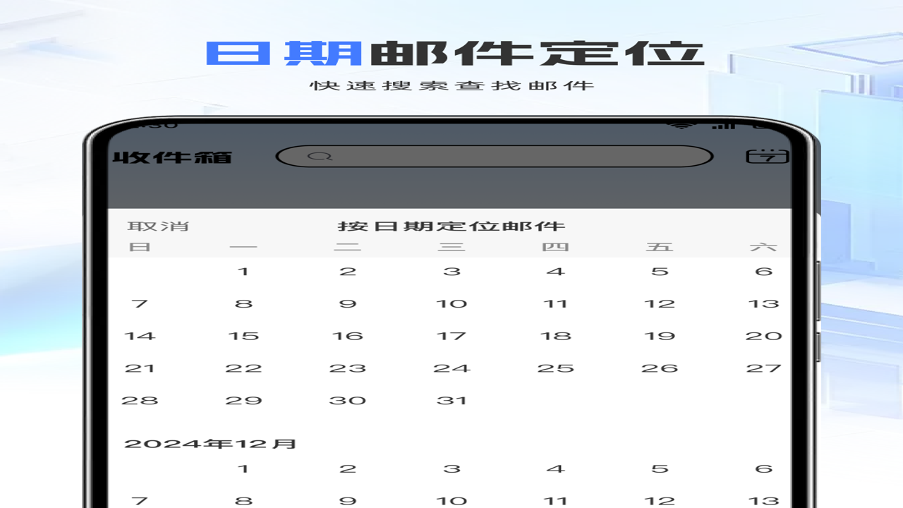 邛笺邮箱管家官方版下载界面及2026最新版功能展示图