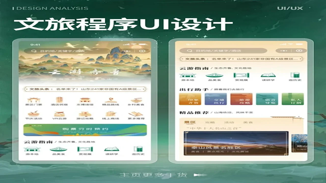 无限旅途AI文游安卓版 首页界面与核心功能展示图