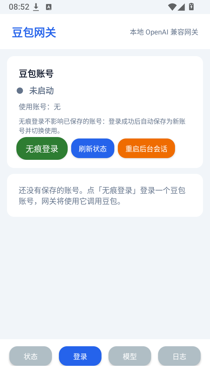 豆包网关app下载最新版运行截图