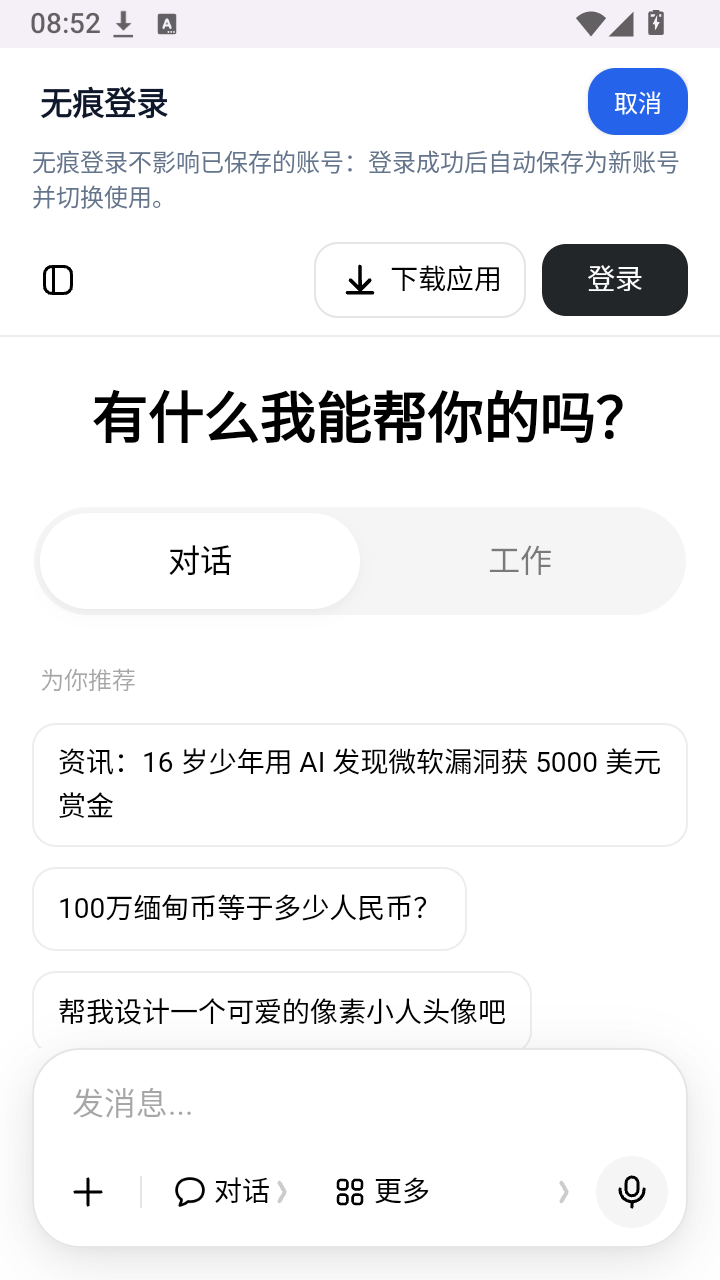 豆包网关app下载最新版运行截图