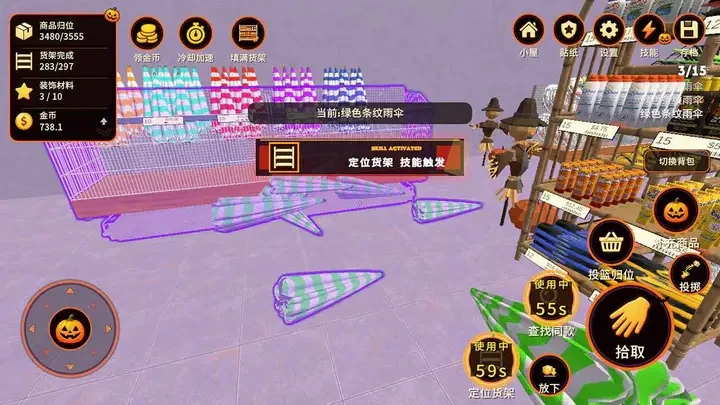 万圣夜商场整理无广告版运行截图