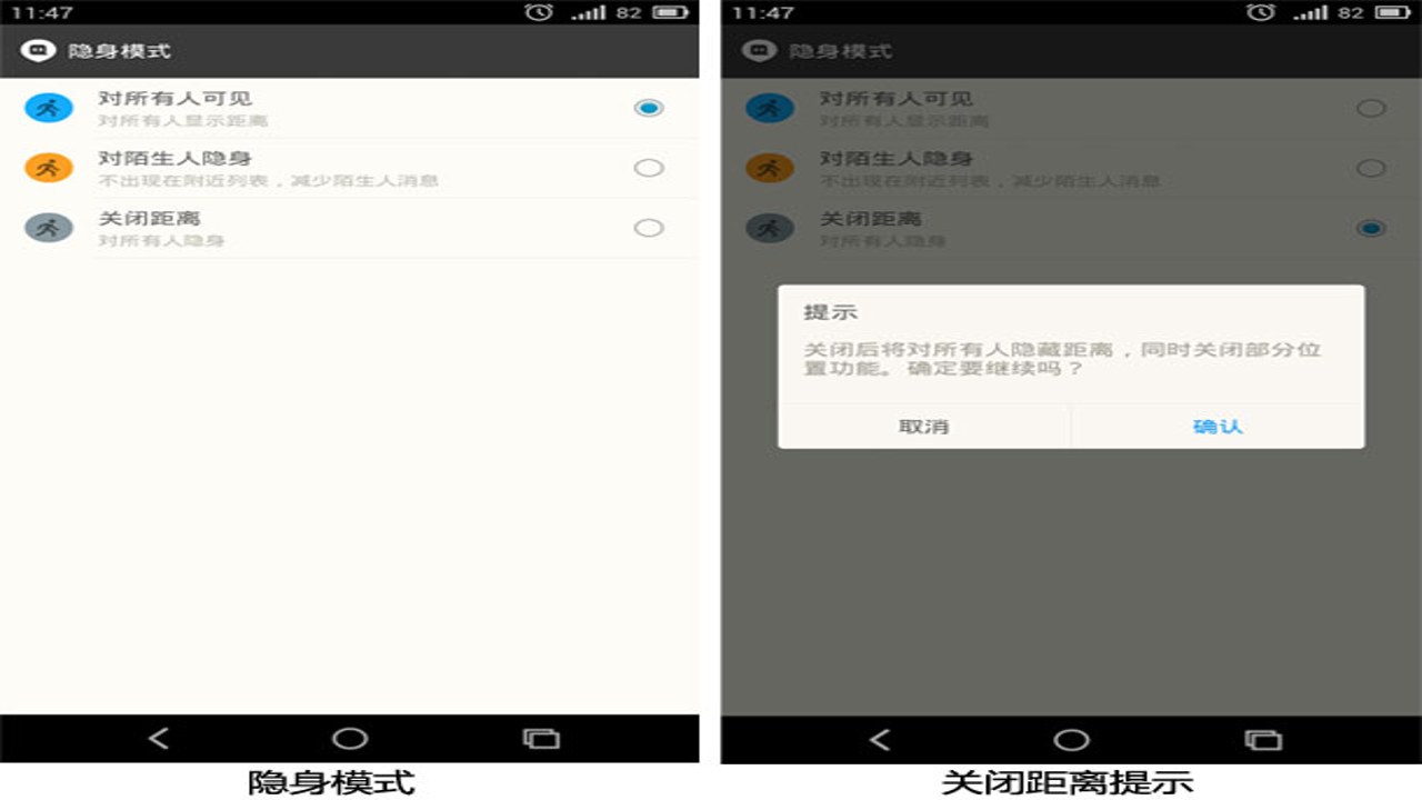 附近陌友聊隐私设置与聊天界面交互演示