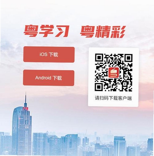 粤学习运行截图