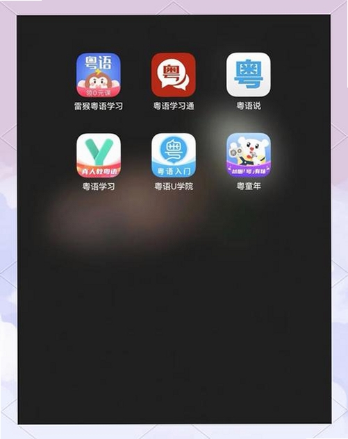 粤学习运行截图
