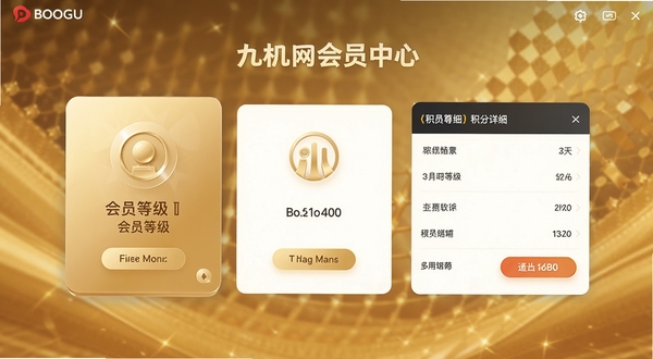 九机网会员中心界面,画面展示会员等级卡片与积分明细,背景为金色渐变尊贵风格,适配Boogu模型生成