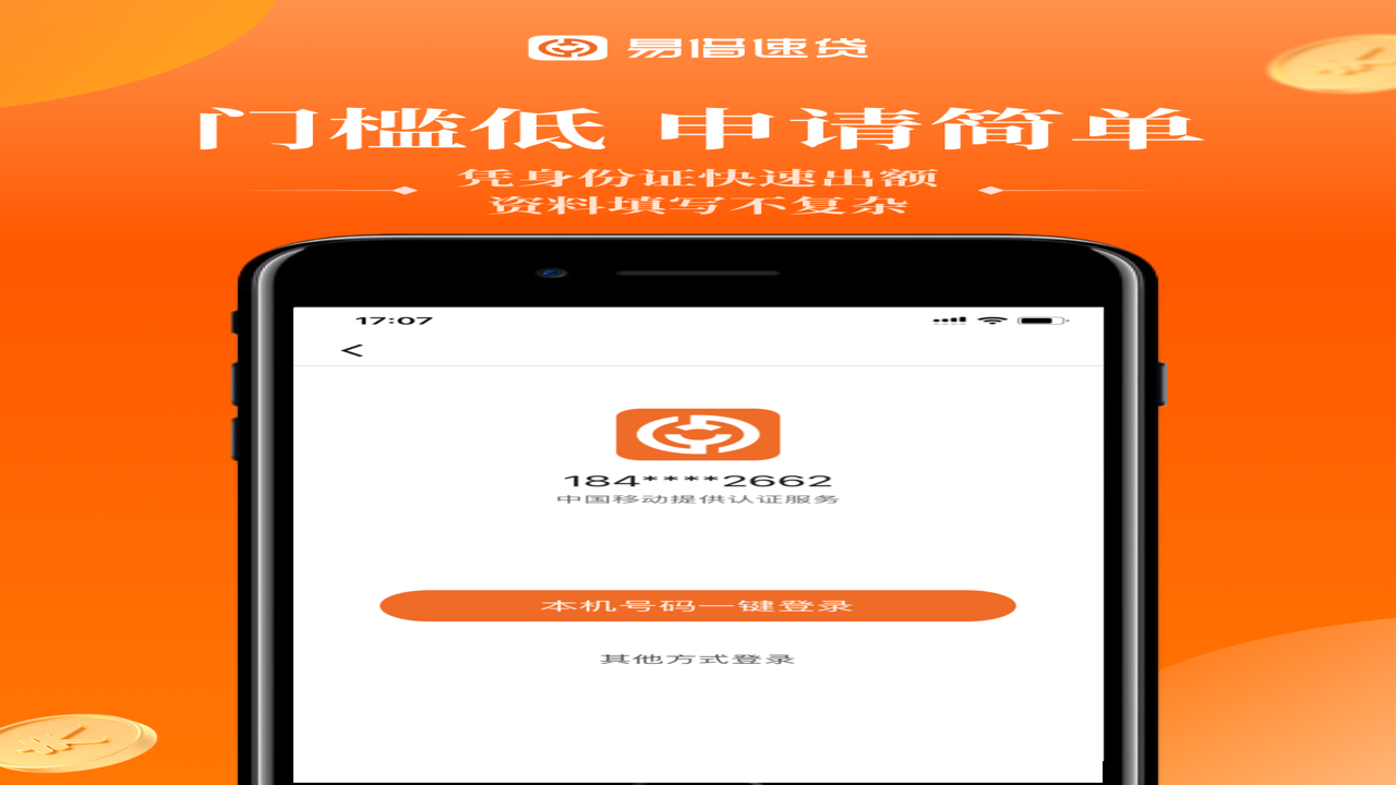 易借速贷2024最新额度利率及申请全流程详解,涵盖平台资质、还款方式与用户评价总结