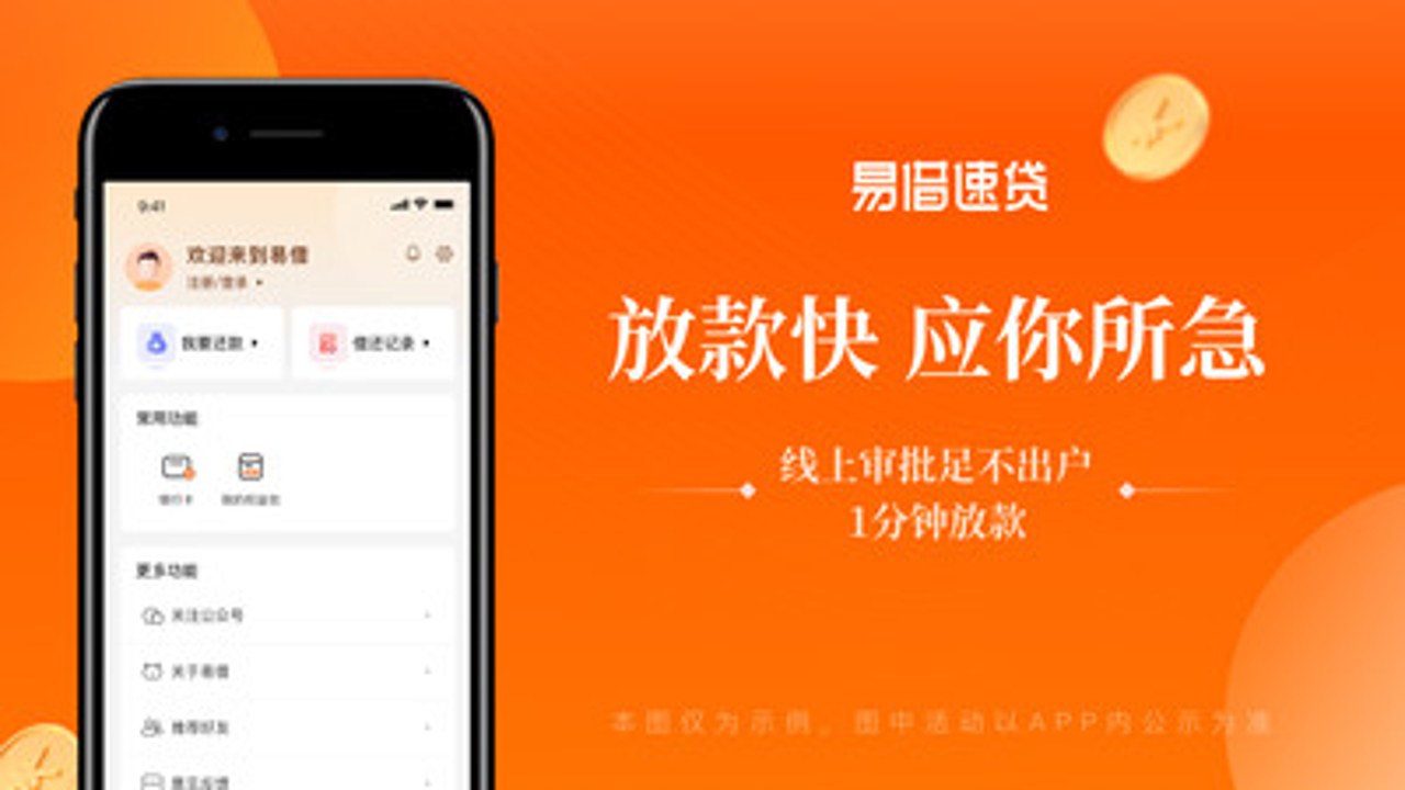 易借速贷用户真实评价截图汇总,包含下款速度、客服态度及还款体验反馈