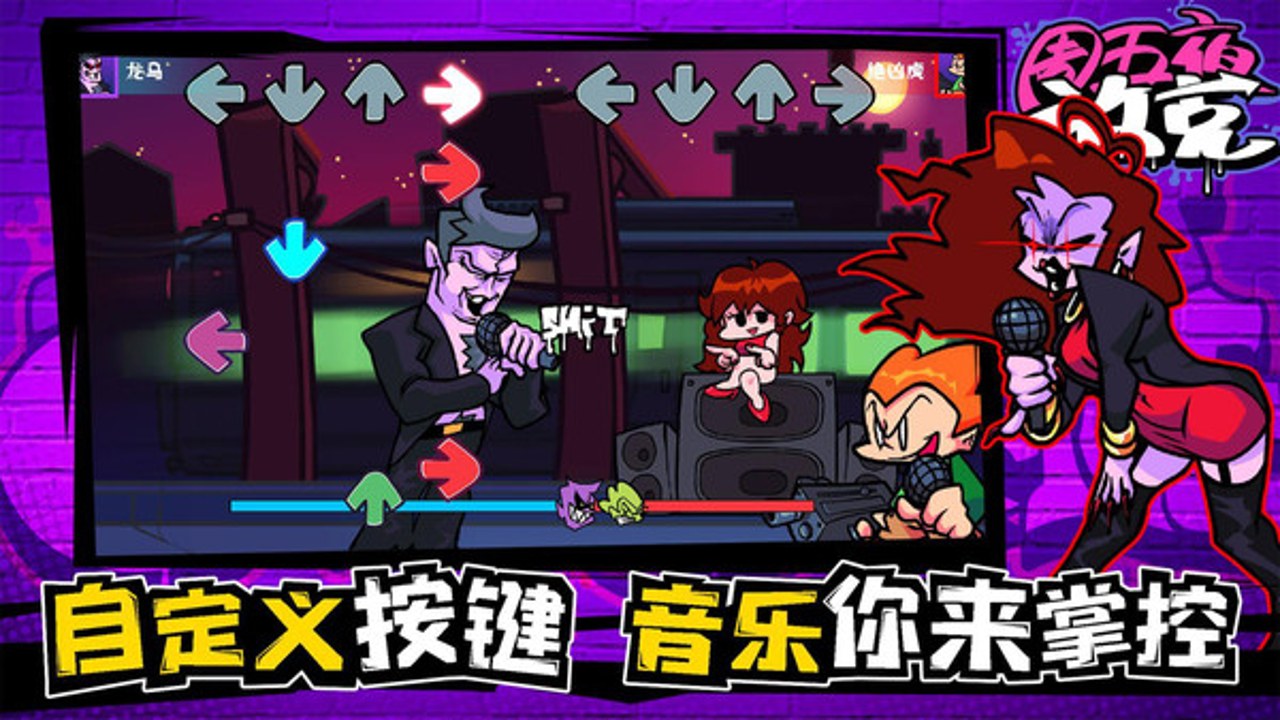 周五夜放克音乐说唱时间之战安装器 游戏主界面 角色选择 高清截图