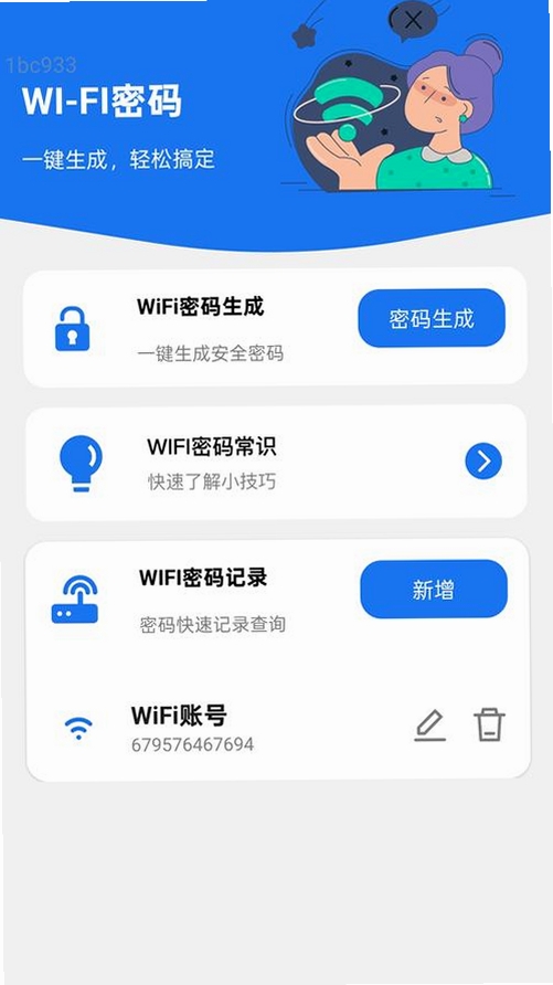 平行WiFi运行截图