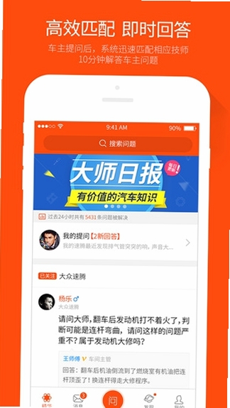 汽车大师运行截图
