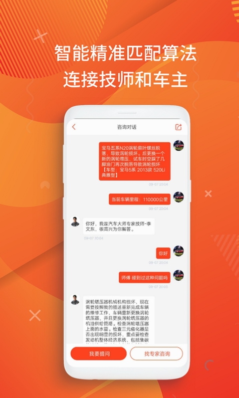 汽车大师运行截图