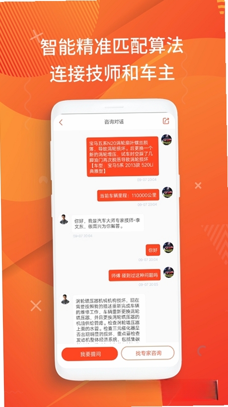 汽车大师运行截图