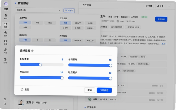 校园聘运行截图