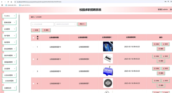 校园聘运行截图