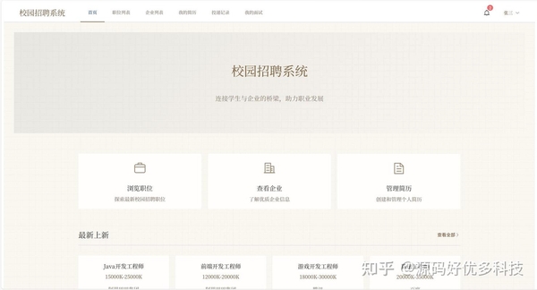 校园聘运行截图