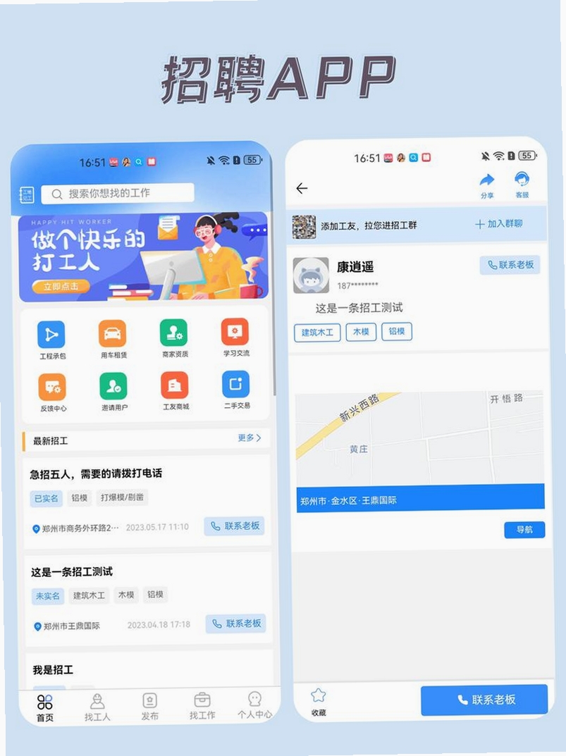 校园聘运行截图