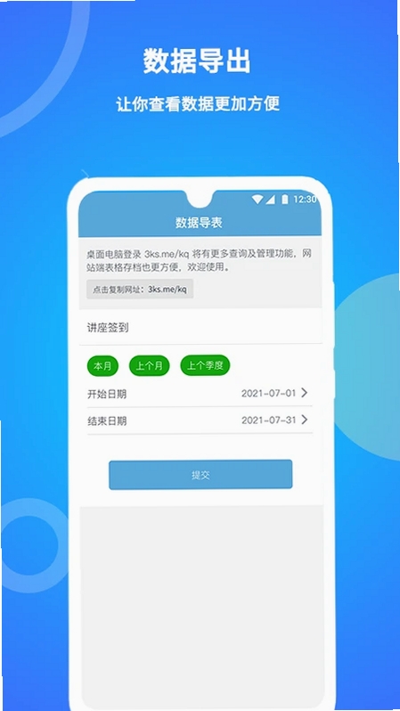 咚咚考勤运行截图