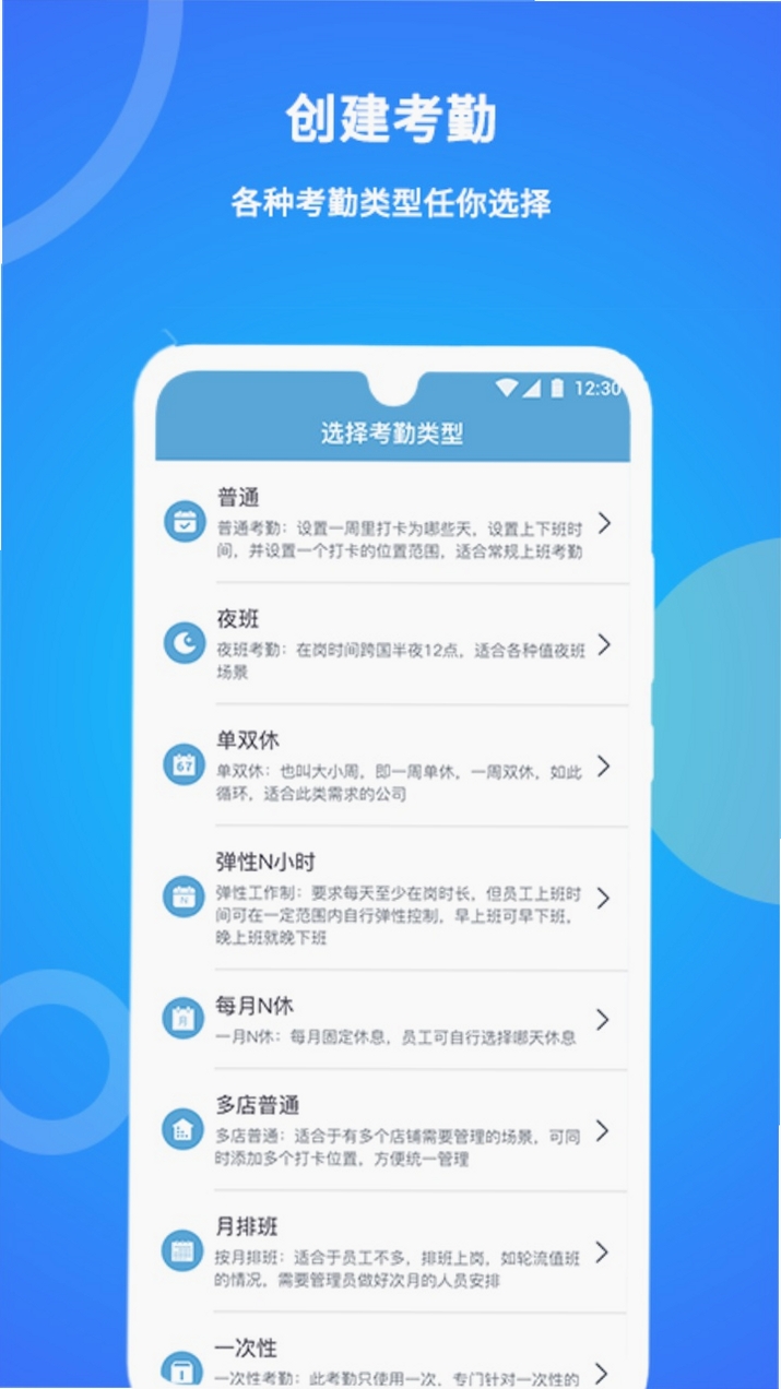 咚咚考勤运行截图