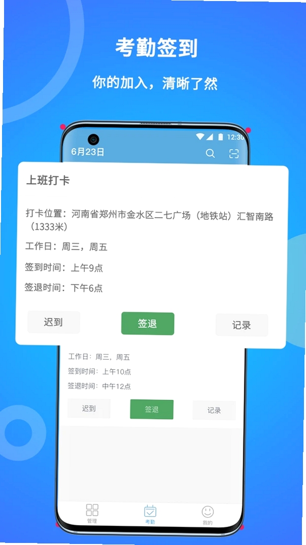 咚咚考勤运行截图