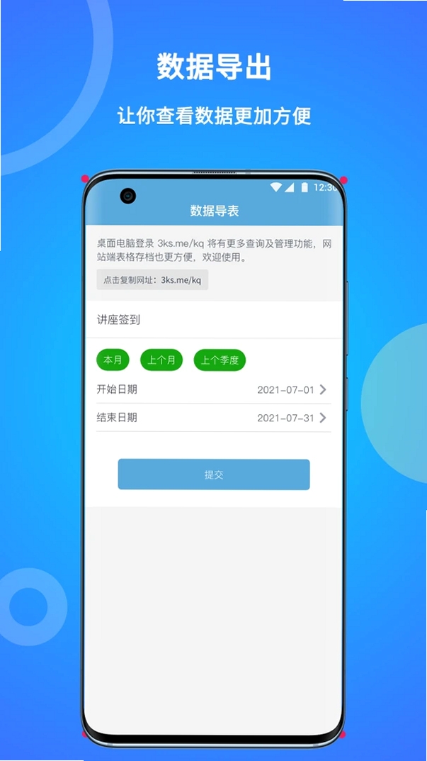 咚咚考勤运行截图
