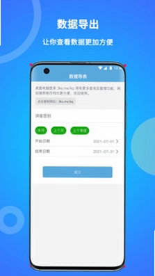 咚咚考勤运行截图