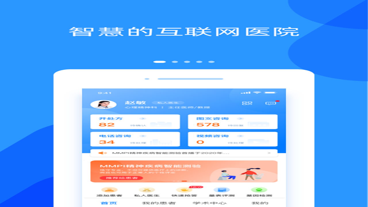 ������ҽ����APP����չʾ��������������ƽ̨��ҳ����