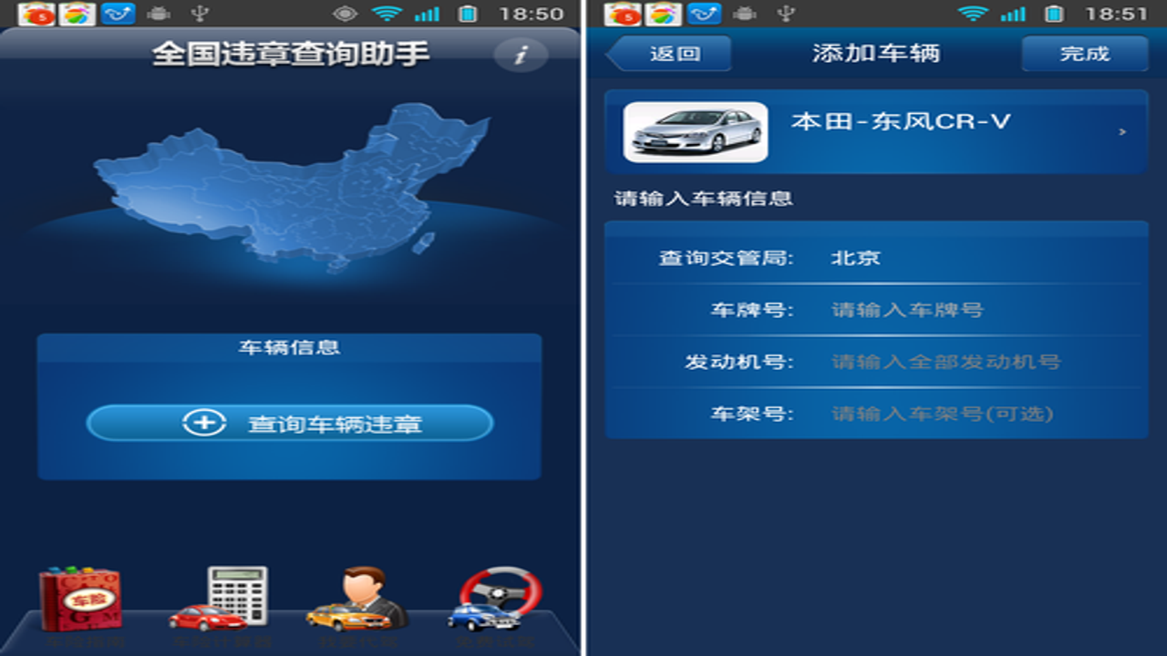 ˾���ܼ�APPΥ�²�ѯ��������뱣�յ����������ý�ͼ