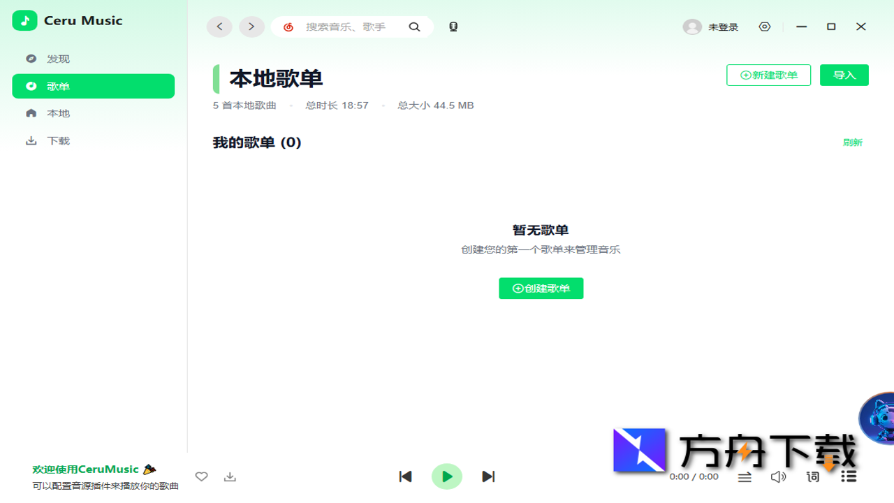 Ceru Music 1.14.1中文最新版 极简界面展示