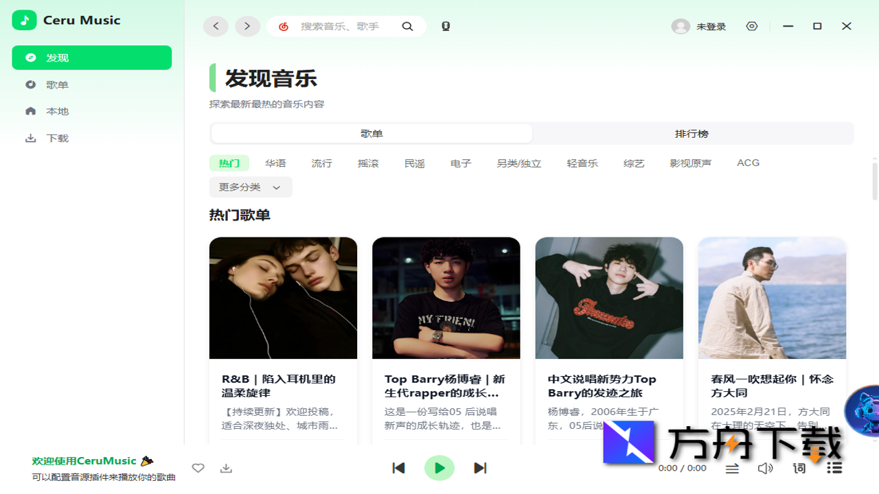 Ceru Music 1.14.1中文最新版 后台播放与内存优化测试截图