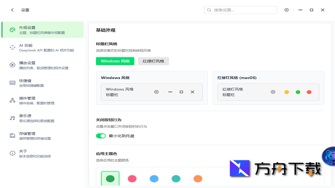 Ceru Music 1.14.1中文最新版 歌词同步与播放列表管理界面