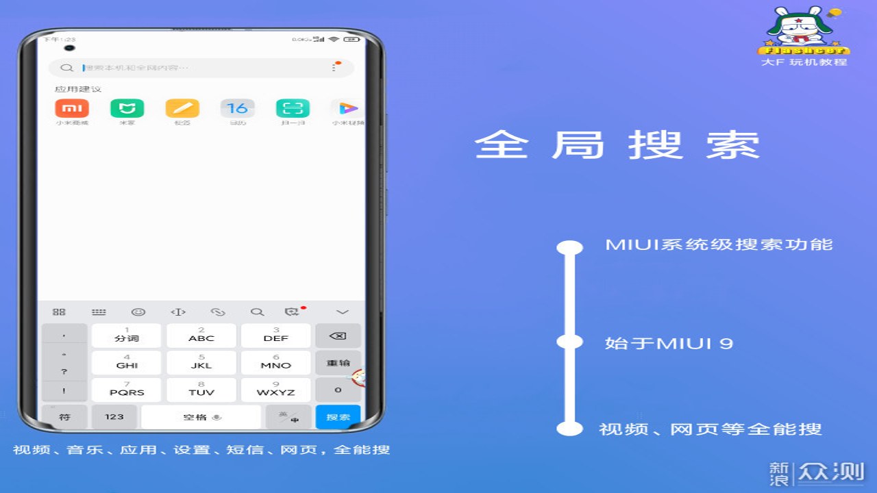 手机全局搜索快速定位隐藏计算器应用界面展示