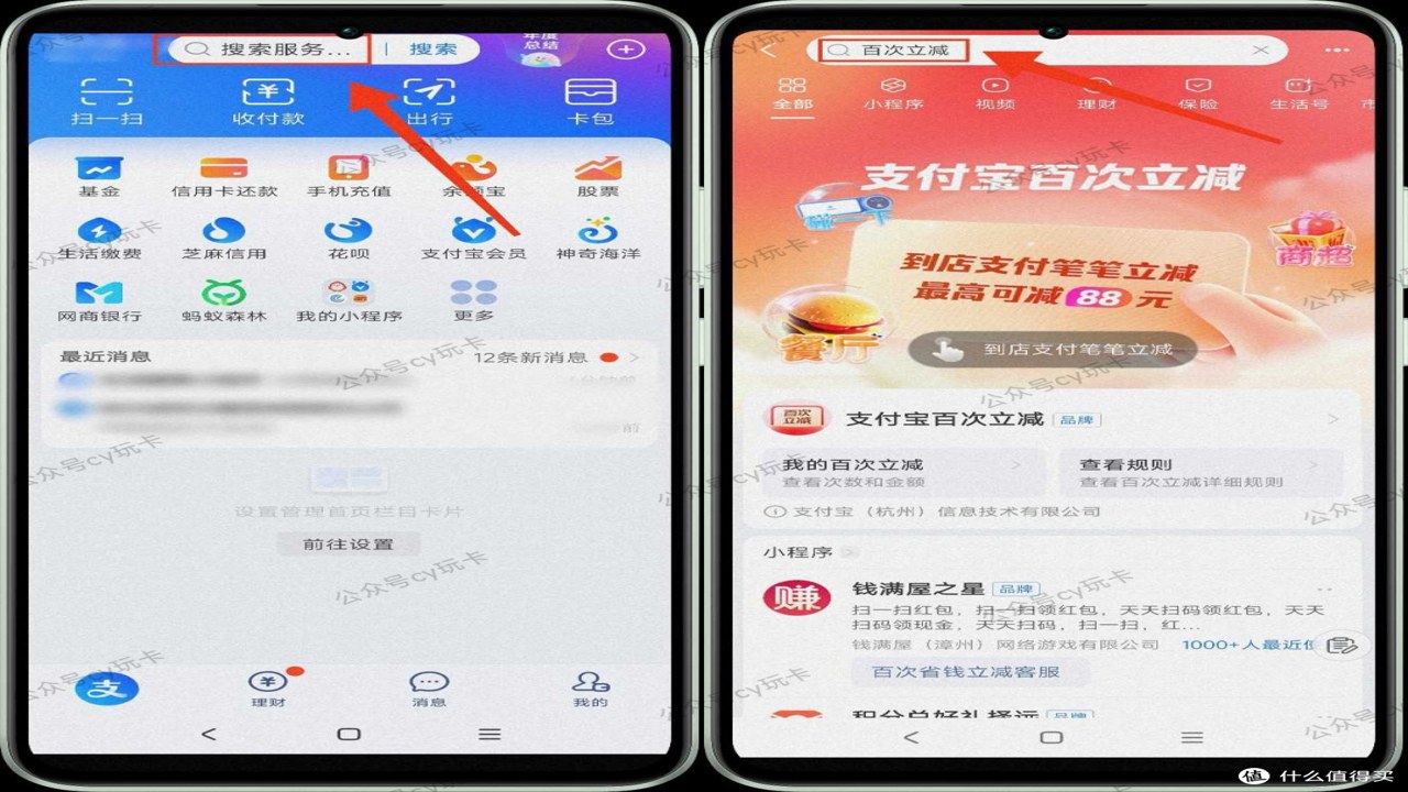 支付宝微信公交支付 优惠立减活动 手机屏幕截图