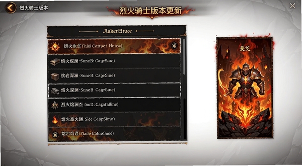 烈火骑士版本更新界面截图,展示更新日志列表和新增的熔岩深渊章节入口,画面以红黑火焰色调为主,突出新内容,游戏UI设计风格