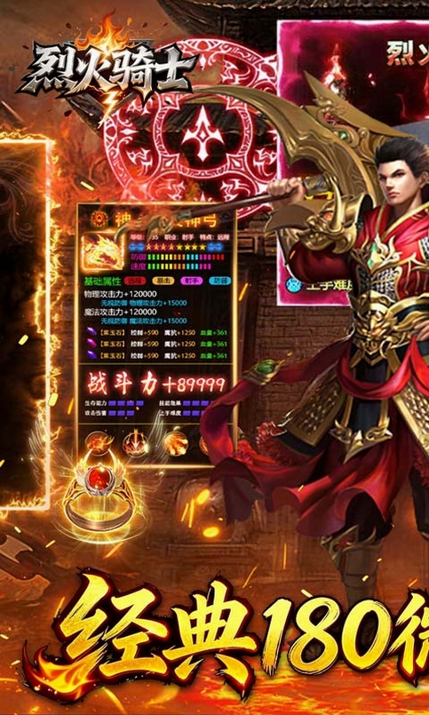 烈火骑士运行截图